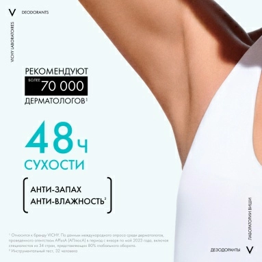Vichy Дезодорант-антиперспирант шариковый, регулирующий избыточное потоотделение 50 мл