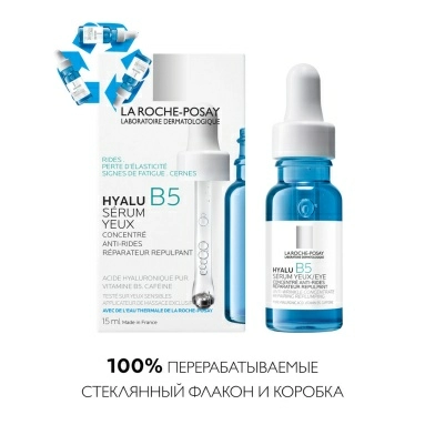 La Roche-Posay Сыворотка для контура глаз увлажняющая концентрированная против морщин, темных кругов и следов усталости Hyalu B5, 15мл