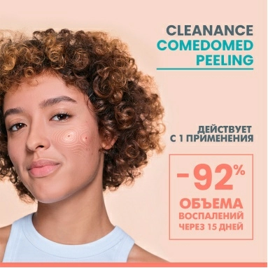 AVENE CLEANANCE COMEDOMED PEELING Интенсивный крем для ухода за проблемной кожей, склонной к акне 40 мл