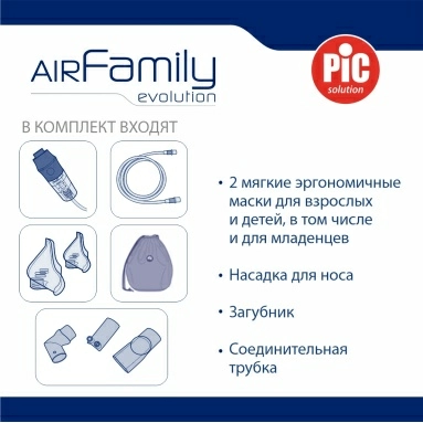 PIC solution Ингалятор аэрозольный AirFamily evolution