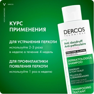 Vichy Dercos Technique Шампунь-уход для чувствительной кожи головы интенсивный "Против перхоти" 200 мл
