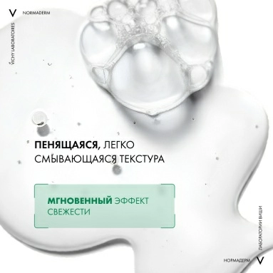 VICHY Normaderm Гель интенсивно очищающий для лица и тела, 400 мл