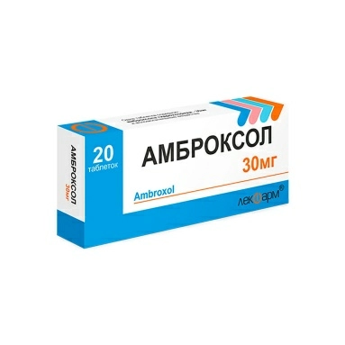 Амброксол таблетки 30мг №10х2