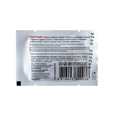 Изделие мед. гемостатическое стерильное "Таллмин-Бел" размер 9см х 9см