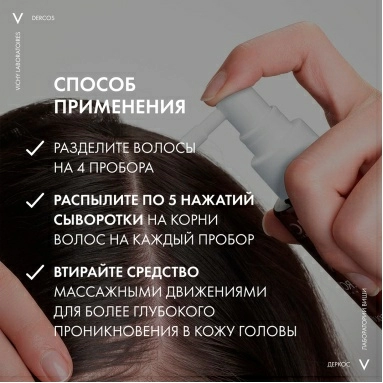 Vichy Dercos Technique Сыворотка для роста волос для истонченных и редеющих волос "DENSI-SOLUTIONS" 100 мл