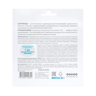 BEAUTY EXPERT Маска для лица церамиды + ниацинамид, 23г