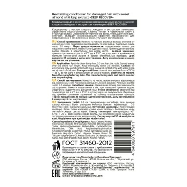 EPICA Professional Кондиционер для восстановления поврежденных волос с маслом сладкого миндаля и экстрактом ламинарии Deep Recover, 300 мл