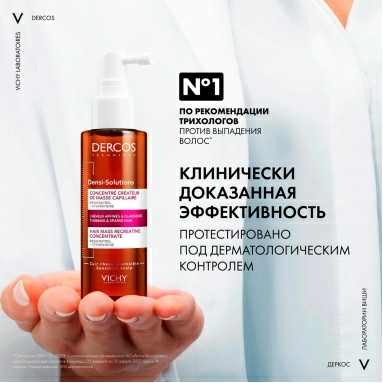 Vichy Dercos Technique Сыворотка для роста волос для истонченных и редеющих волос "DENSI-SOLUTIONS" 100 мл