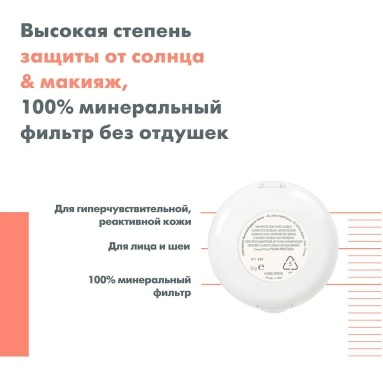 AVENE Бежевая компактная солнцезащитная пудра SPF 50, 10 г