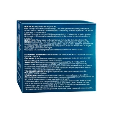 Vichy Aqualia Thermal Уход-маска ночной для интенсивного увлажнения кожи "НОЧНОЙ СПА-УХОД" 75мл