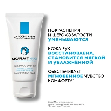La Roche-Posay Крем-барьер для рук CICAPLAST Barrier Repairing Cream (восстанавливающий) 50мл