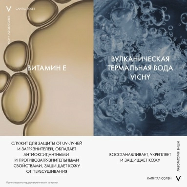 Vichy Capital Soleil Спрей-вуаль для тела солнцезащитный легкий увлажняющий SPF 50, 200 мл