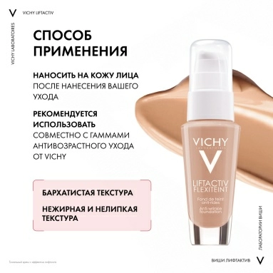 Vichy Liftactiv Flexiteint Крем тональный с эффектом лифтинга тон 35 (песоч.), 30мл