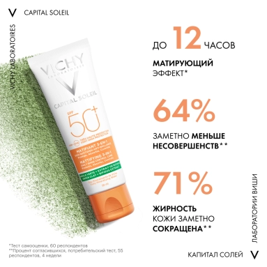 VICHY Capital Soleil Матирующий уход для жирной проблемной кожи 3-в-1 SPF50+ 50 мл