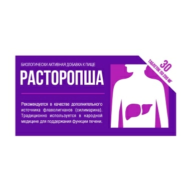 Расторопша, БАД таблетки №30