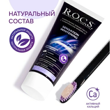 ROCS Зубная паста Сенсационное отбеливание (отбеливающая) 74 гр