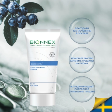 Bionnex Perfederm Крем для потрескавшейся кожи пяток, 50 мл