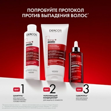 VICHY DERCOS Technique Aminexil Clinical R.E.G.E.N BOOSTER Сыворотка для укрепления и роста волос, 90 мл