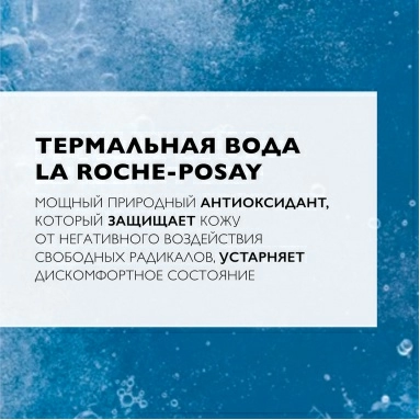 La Roche-Posay Вода термальная 300мл