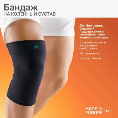 Бандаж ELAST 9911 на коленный сустав (Черный размер 1)