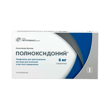 Полиоксидоний лиофилизат для приготовления раствора для инъекций и местного применения 6мг №5х1
