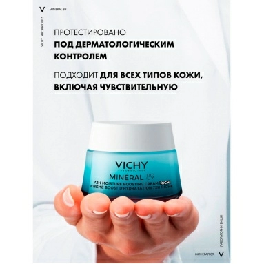 Vichy Крем интенсивно увлажняющий 100ч для сухой кожи "Mineral 89", 50 мл