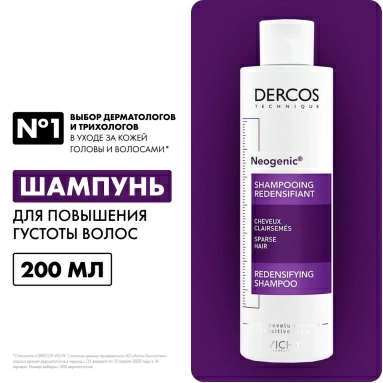 Vichy Dercos Technique Шампунь для повышения густоты волос "Neogenic" 200 мл