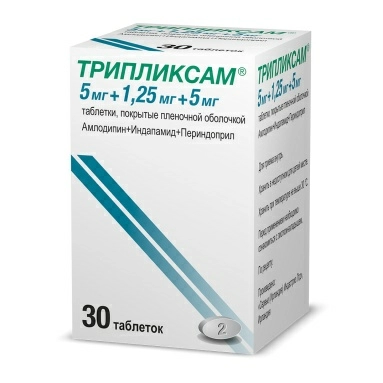 Трипликсам® таблетки п/о 5мг+1,25мг+5мг №30