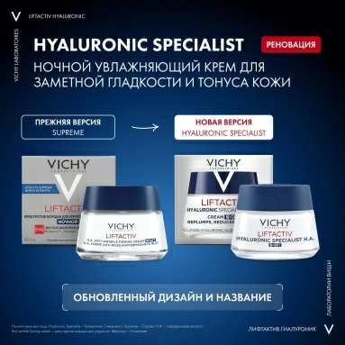Vichy LIFTACTIV SUPREME Крем ночной против морщин для
 упругости и увлажнения кожи, 50 мл