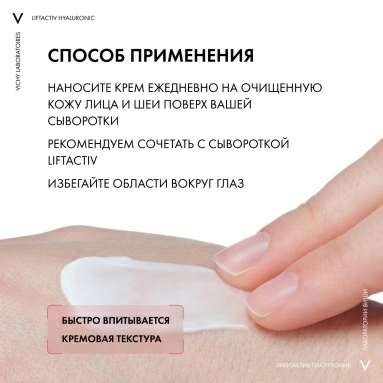 Vichy Liftactiv Supreme Крем дневной против морщин для упругости и увлажнения для нормальной и комбинированной кожи, 50 мл
