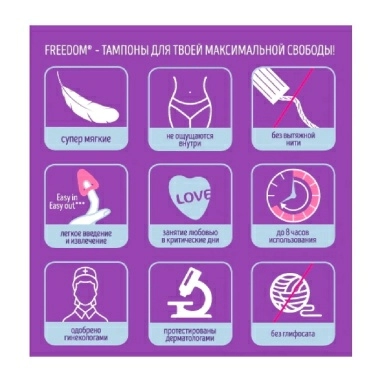Freedom Тампоны женские гигиенические 3 шт. normal