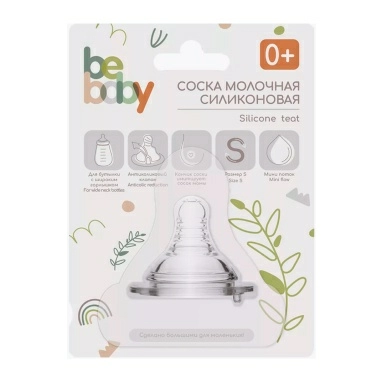 Bebaby Соска молочная силиконовая круглая, антиколиковый клапан, для бутылочки с широким горлышком, имитирует сосок мамы, мини поток, 0 мес+, арт.R-02S-S