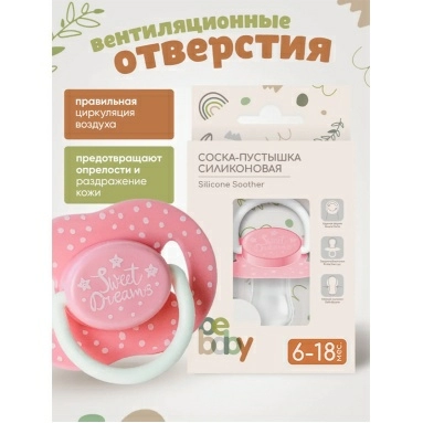 Bebaby Соска-пустышка силиконовая, круглая форма, в комплекте защитный колпачок, 6-18 мес (синий, розовый,зеленый),арт.LM-9228/2