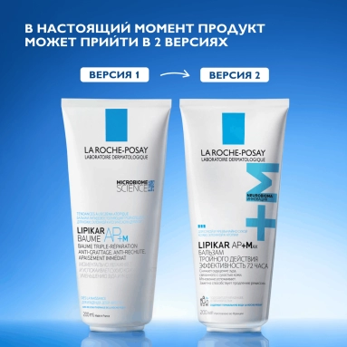 La Roche-Posay LIPIKAR AP+Max Бальзам тройного действия для лица и тела младенцев, детей и взрослых 200 мл