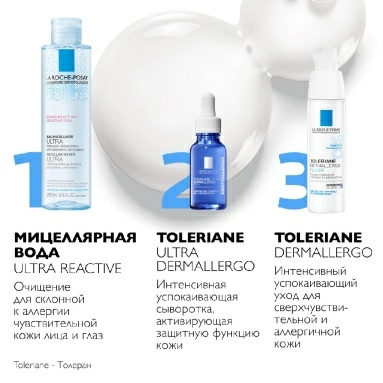 La Roche-Posay Toleriane Dermallergo Легкий флюид Уход интенсивный успокаивающий 40 мл