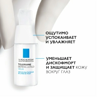 La Roche-Posay Toleriane Dermallergo для контура глаз Уход для кожи вокруг глаз интенсивный успокаивающий 20 мл