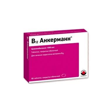 B12 АНКЕРМАНН таблетки п/о 1000мкг № 25х2