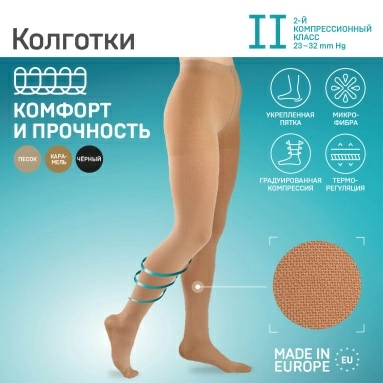 Колготки компрессионные ELAST 0404 LUX IIкк (23-32 mmHg) Карамель размер 4 Рост 1
