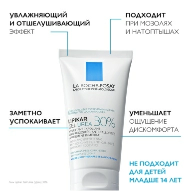 LA ROCHE POSAY Lipikar Gel Urea 30% Увлажняющий гель для ухода за очень сухими, огрубевшими участками кожи 50 мл