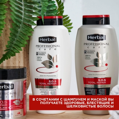 Herbal Professional Care S.O.S Маска-кондиционер для восстановления поврежденных волос 750 мл