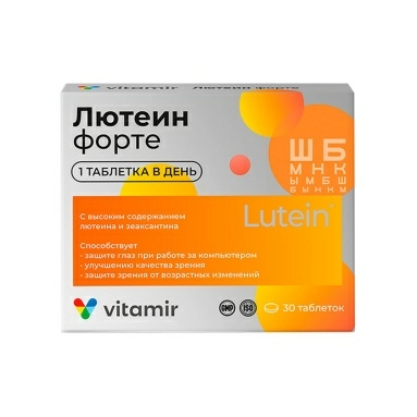 Лютеин форте витамины для глаз ВИТАМИР, БАД таблетки №30