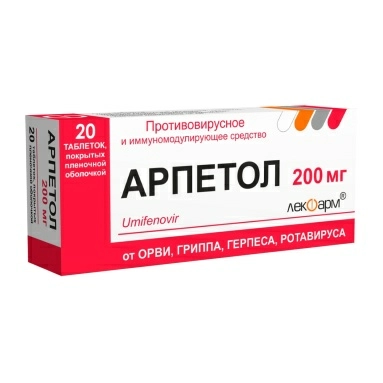 Арпетол таблетки п/о 200мг №10х2