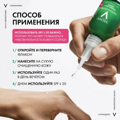 VICHY NORMADERM Сыворотка обновляющая, пробиотическая против несовершенств кожи (PROBIO-BHA SERUM), 30мл