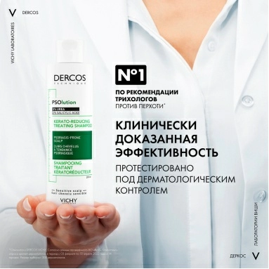 VICHY Dercos Technique PSOlution Шампунь для кожи головы, склонной к псориазу, кераторегулирующий 200 мл