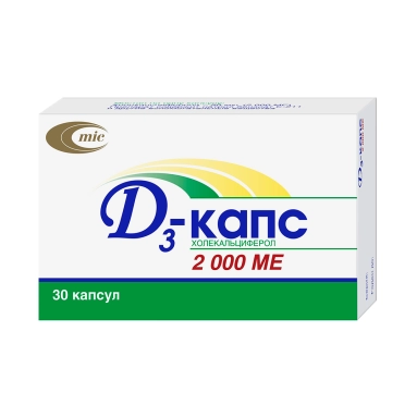 Д3-КАПС капсулы 2000МЕ №15х2