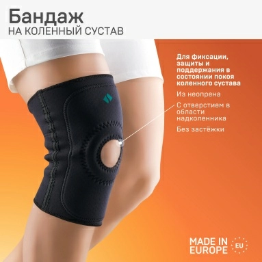 Изделия медицинские эластичные: устройства функциональные ортопедические для нижних конечностей: на коленный сустав, бандаж ELAST 9903 (Черный размер 5)