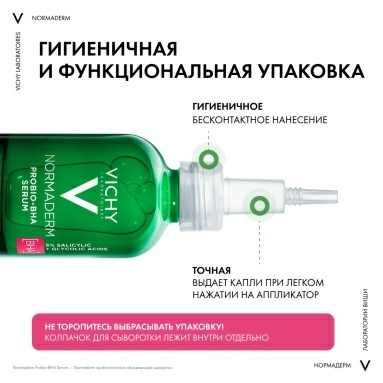 VICHY NORMADERM Сыворотка обновляющая, пробиотическая против несовершенств кожи (PROBIO-BHA SERUM), 30мл