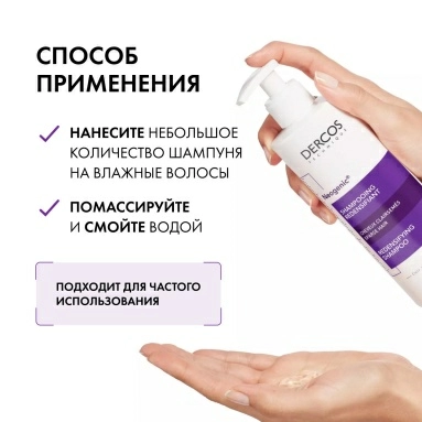 Vichy Dercos Technique Шампунь для повышения густоты волос "Neogenic" 400 мл