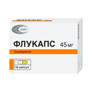 Флукапс капсулы 45мг №10х1