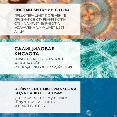 La Roche-Posay VITAMIN C10 SERUM Антиоксидантная сыворотка для обнов. кожи (для кожи лица и шеи) 30 мл